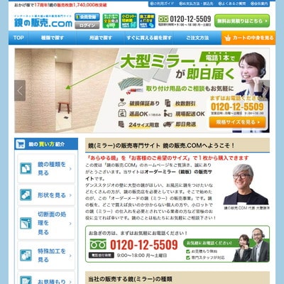 鏡の販売.com
