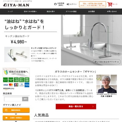 ギヤマン
