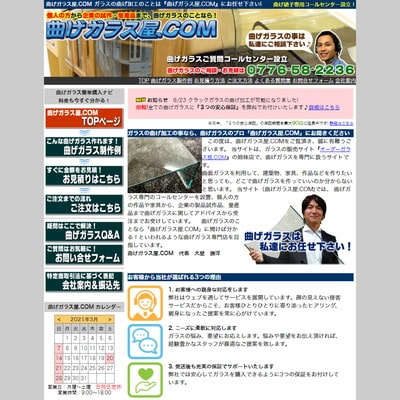 曲げガラス.COM