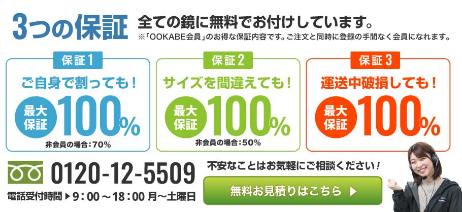 突っ張り式大型鏡「壁ミラー つっぱりタイプ」の販売・通販