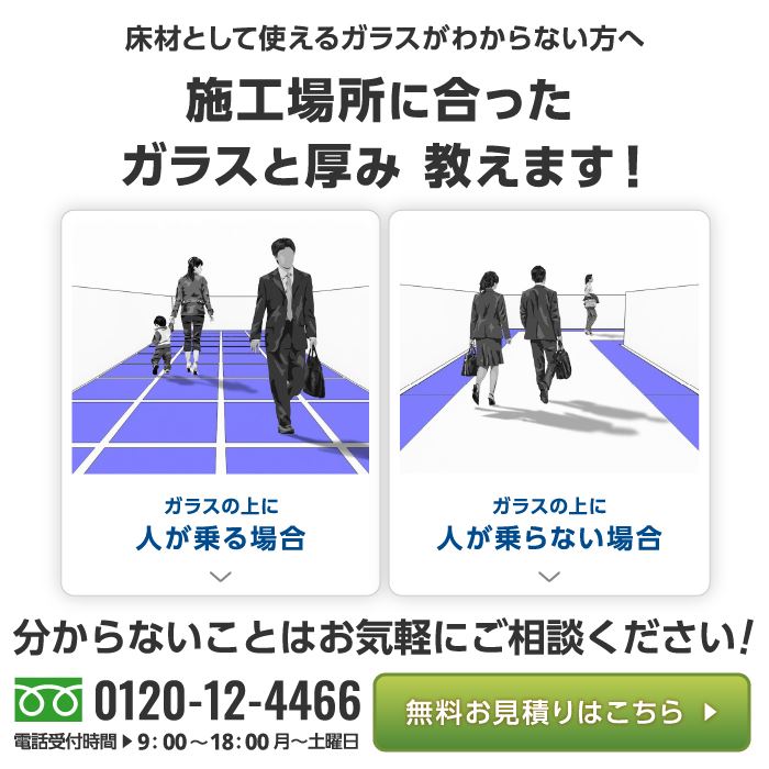 床にガラスを使用する場合のオススメのガラスや必要な厚みは オーダーガラス板 Com